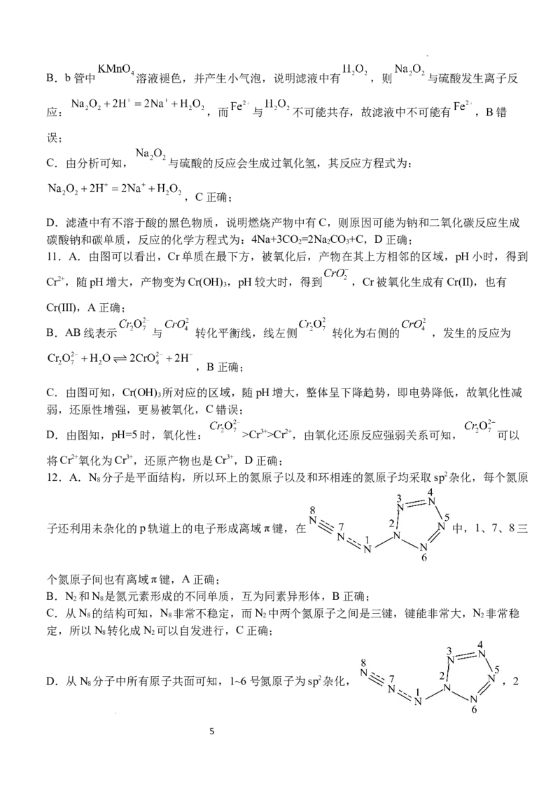 湖北省荆州市沙市中学2024-2025学年高三上学期12月月考化学答案_2024-2025高三（6-6月题库）_2024年12月试卷_1230湖北省荆州市沙市中学2024-2025学年高三上学期12月月考（全科）