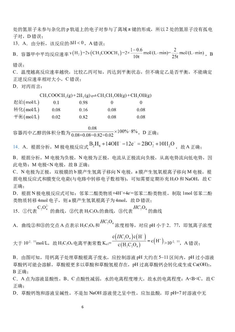 湖北省荆州市沙市中学2024-2025学年高三上学期12月月考化学答案_2024-2025高三（6-6月题库）_2024年12月试卷_1230湖北省荆州市沙市中学2024-2025学年高三上学期12月月考（全科）