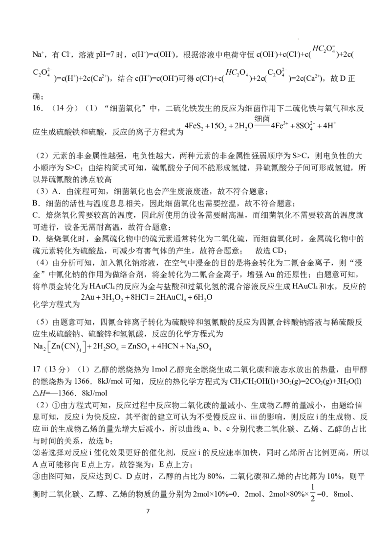 湖北省荆州市沙市中学2024-2025学年高三上学期12月月考化学答案_2024-2025高三（6-6月题库）_2024年12月试卷_1230湖北省荆州市沙市中学2024-2025学年高三上学期12月月考（全科）