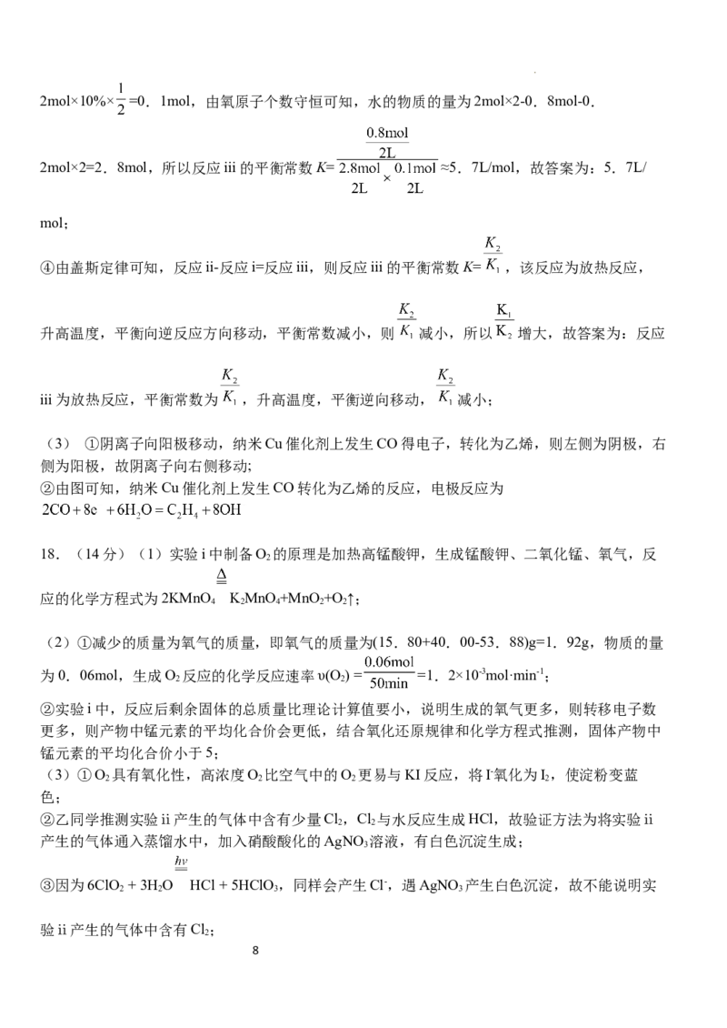 湖北省荆州市沙市中学2024-2025学年高三上学期12月月考化学答案_2024-2025高三（6-6月题库）_2024年12月试卷_1230湖北省荆州市沙市中学2024-2025学年高三上学期12月月考（全科）