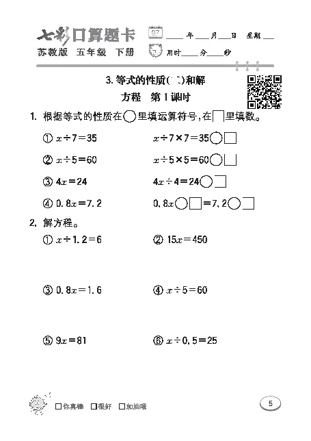 口算课课练苏教版5年级下册_小学1-6年级全部试卷_数学_五年级_3-10-4、小学五年级数学下册_3-10-4-2、练习题、作业、试题、试卷_苏教版_专项练习