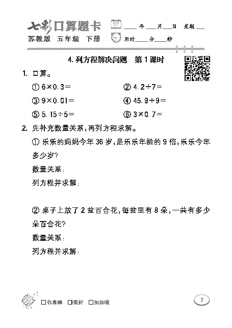 口算课课练苏教版5年级下册_小学1-6年级全部试卷_数学_五年级_3-10-4、小学五年级数学下册_3-10-4-2、练习题、作业、试题、试卷_苏教版_专项练习