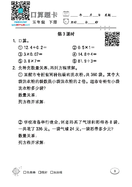口算课课练苏教版5年级下册_小学1-6年级全部试卷_数学_五年级_3-10-4、小学五年级数学下册_3-10-4-2、练习题、作业、试题、试卷_苏教版_专项练习
