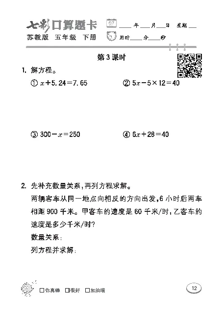 口算课课练苏教版5年级下册_小学1-6年级全部试卷_数学_五年级_3-10-4、小学五年级数学下册_3-10-4-2、练习题、作业、试题、试卷_苏教版_专项练习