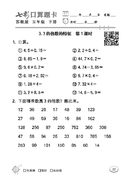 口算课课练苏教版5年级下册_小学1-6年级全部试卷_数学_五年级_3-10-4、小学五年级数学下册_3-10-4-2、练习题、作业、试题、试卷_苏教版_专项练习