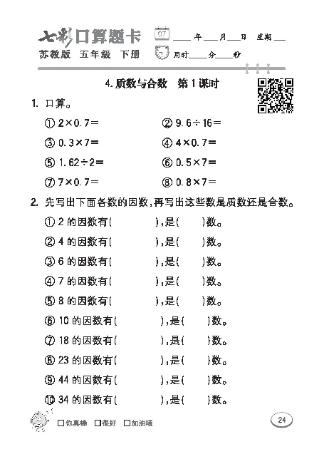 口算课课练苏教版5年级下册_小学1-6年级全部试卷_数学_五年级_3-10-4、小学五年级数学下册_3-10-4-2、练习题、作业、试题、试卷_苏教版_专项练习