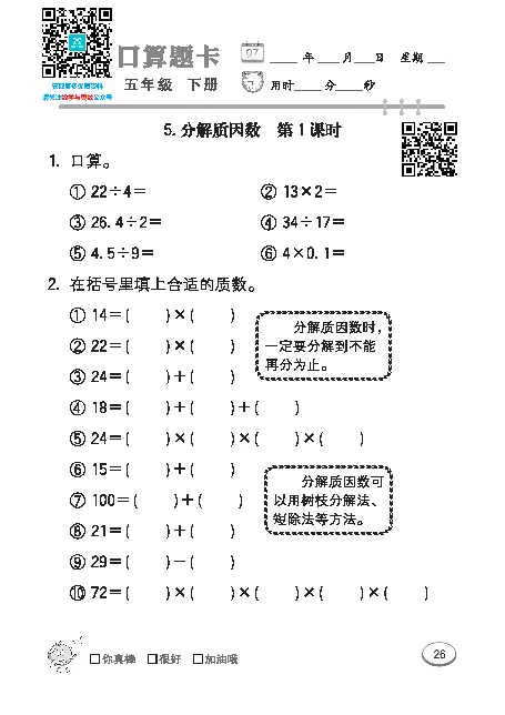 口算课课练苏教版5年级下册_小学1-6年级全部试卷_数学_五年级_3-10-4、小学五年级数学下册_3-10-4-2、练习题、作业、试题、试卷_苏教版_专项练习