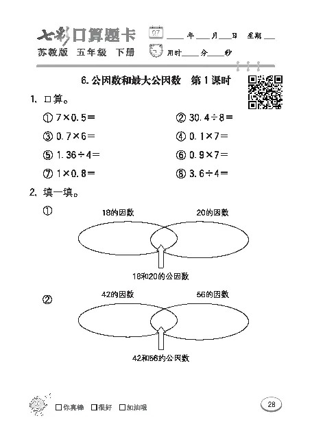 口算课课练苏教版5年级下册_小学1-6年级全部试卷_数学_五年级_3-10-4、小学五年级数学下册_3-10-4-2、练习题、作业、试题、试卷_苏教版_专项练习