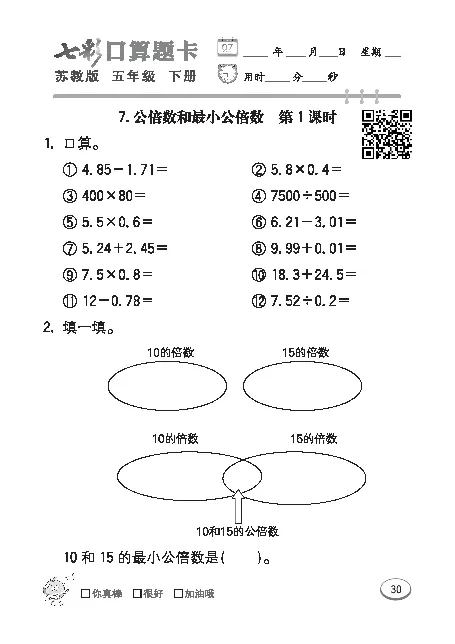 口算课课练苏教版5年级下册_小学1-6年级全部试卷_数学_五年级_3-10-4、小学五年级数学下册_3-10-4-2、练习题、作业、试题、试卷_苏教版_专项练习