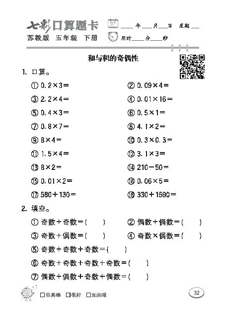 口算课课练苏教版5年级下册_小学1-6年级全部试卷_数学_五年级_3-10-4、小学五年级数学下册_3-10-4-2、练习题、作业、试题、试卷_苏教版_专项练习