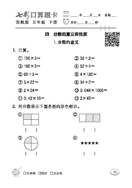 口算课课练苏教版5年级下册_小学1-6年级全部试卷_数学_五年级_3-10-4、小学五年级数学下册_3-10-4-2、练习题、作业、试题、试卷_苏教版_专项练习