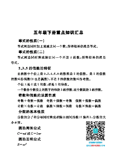 口算课课练苏教版5年级下册_小学1-6年级全部试卷_数学_五年级_3-10-4、小学五年级数学下册_3-10-4-2、练习题、作业、试题、试卷_苏教版_专项练习