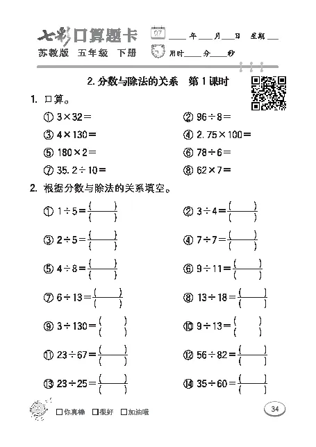 口算课课练苏教版5年级下册_小学1-6年级全部试卷_数学_五年级_3-10-4、小学五年级数学下册_3-10-4-2、练习题、作业、试题、试卷_苏教版_专项练习