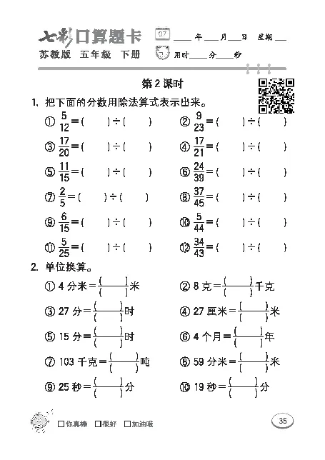 口算课课练苏教版5年级下册_小学1-6年级全部试卷_数学_五年级_3-10-4、小学五年级数学下册_3-10-4-2、练习题、作业、试题、试卷_苏教版_专项练习
