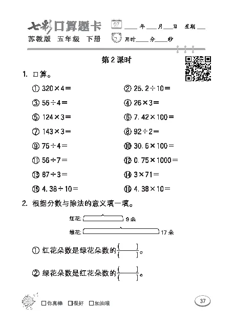 口算课课练苏教版5年级下册_小学1-6年级全部试卷_数学_五年级_3-10-4、小学五年级数学下册_3-10-4-2、练习题、作业、试题、试卷_苏教版_专项练习