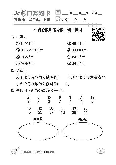 口算课课练苏教版5年级下册_小学1-6年级全部试卷_数学_五年级_3-10-4、小学五年级数学下册_3-10-4-2、练习题、作业、试题、试卷_苏教版_专项练习