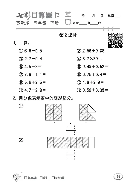 口算课课练苏教版5年级下册_小学1-6年级全部试卷_数学_五年级_3-10-4、小学五年级数学下册_3-10-4-2、练习题、作业、试题、试卷_苏教版_专项练习
