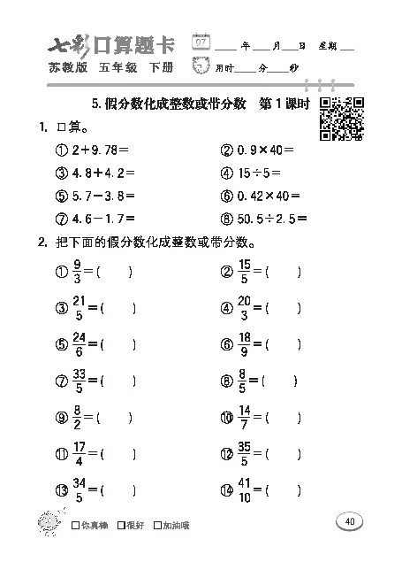 口算课课练苏教版5年级下册_小学1-6年级全部试卷_数学_五年级_3-10-4、小学五年级数学下册_3-10-4-2、练习题、作业、试题、试卷_苏教版_专项练习