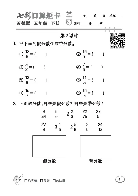 口算课课练苏教版5年级下册_小学1-6年级全部试卷_数学_五年级_3-10-4、小学五年级数学下册_3-10-4-2、练习题、作业、试题、试卷_苏教版_专项练习