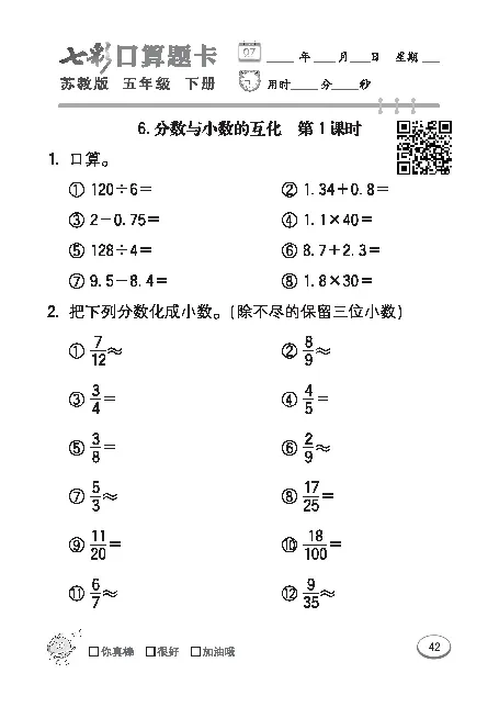 口算课课练苏教版5年级下册_小学1-6年级全部试卷_数学_五年级_3-10-4、小学五年级数学下册_3-10-4-2、练习题、作业、试题、试卷_苏教版_专项练习