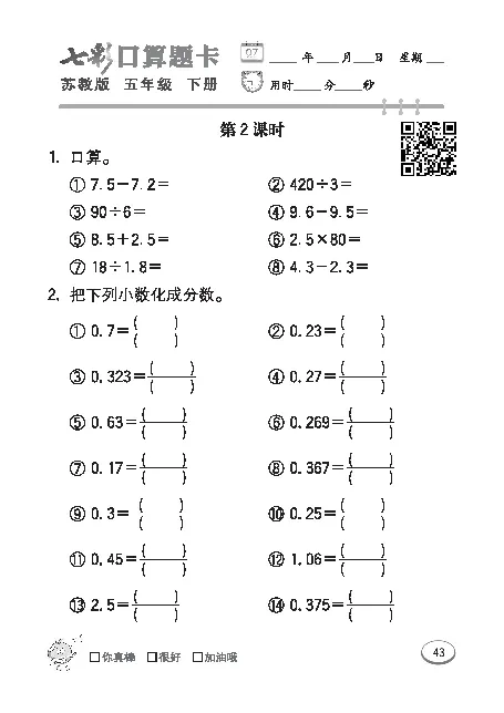 口算课课练苏教版5年级下册_小学1-6年级全部试卷_数学_五年级_3-10-4、小学五年级数学下册_3-10-4-2、练习题、作业、试题、试卷_苏教版_专项练习
