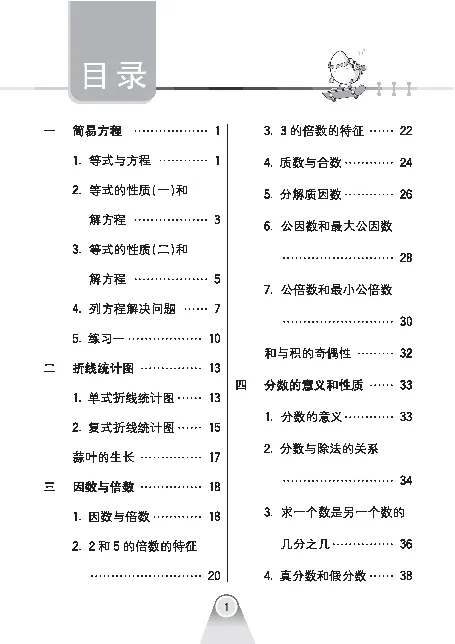 口算课课练苏教版5年级下册_小学1-6年级全部试卷_数学_五年级_3-10-4、小学五年级数学下册_3-10-4-2、练习题、作业、试题、试卷_苏教版_专项练习