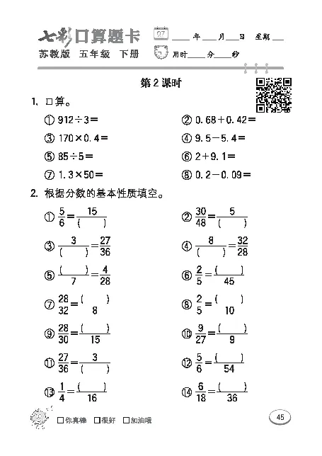 口算课课练苏教版5年级下册_小学1-6年级全部试卷_数学_五年级_3-10-4、小学五年级数学下册_3-10-4-2、练习题、作业、试题、试卷_苏教版_专项练习