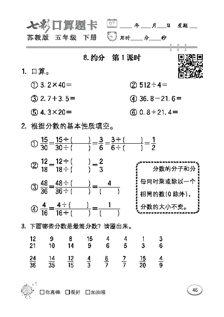 口算课课练苏教版5年级下册_小学1-6年级全部试卷_数学_五年级_3-10-4、小学五年级数学下册_3-10-4-2、练习题、作业、试题、试卷_苏教版_专项练习