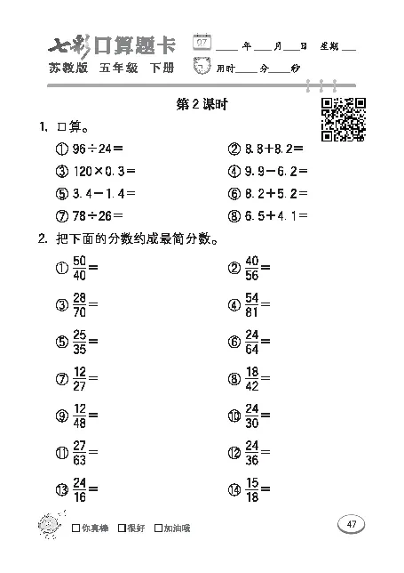 口算课课练苏教版5年级下册_小学1-6年级全部试卷_数学_五年级_3-10-4、小学五年级数学下册_3-10-4-2、练习题、作业、试题、试卷_苏教版_专项练习