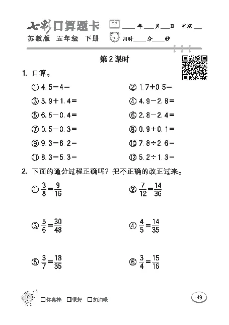 口算课课练苏教版5年级下册_小学1-6年级全部试卷_数学_五年级_3-10-4、小学五年级数学下册_3-10-4-2、练习题、作业、试题、试卷_苏教版_专项练习