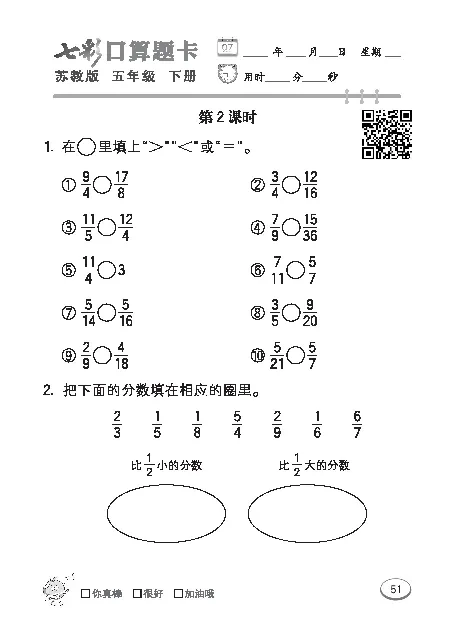 口算课课练苏教版5年级下册_小学1-6年级全部试卷_数学_五年级_3-10-4、小学五年级数学下册_3-10-4-2、练习题、作业、试题、试卷_苏教版_专项练习