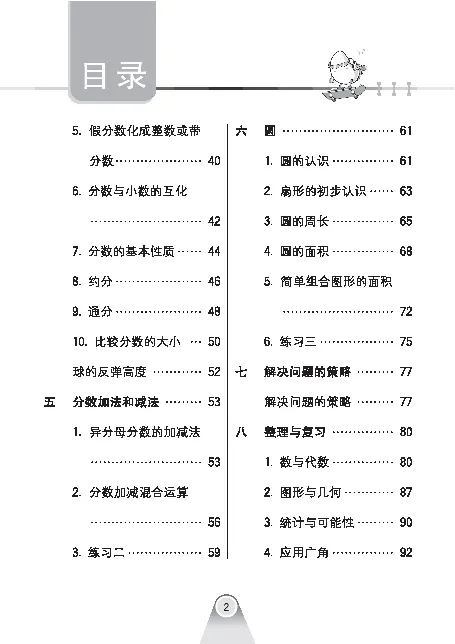 口算课课练苏教版5年级下册_小学1-6年级全部试卷_数学_五年级_3-10-4、小学五年级数学下册_3-10-4-2、练习题、作业、试题、试卷_苏教版_专项练习