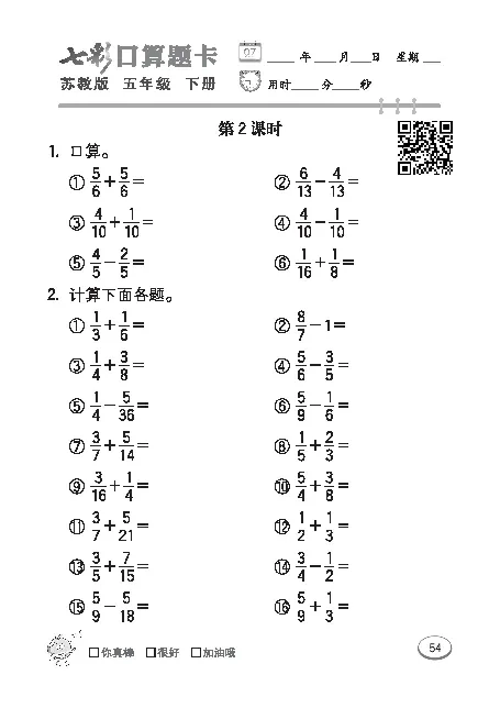 口算课课练苏教版5年级下册_小学1-6年级全部试卷_数学_五年级_3-10-4、小学五年级数学下册_3-10-4-2、练习题、作业、试题、试卷_苏教版_专项练习