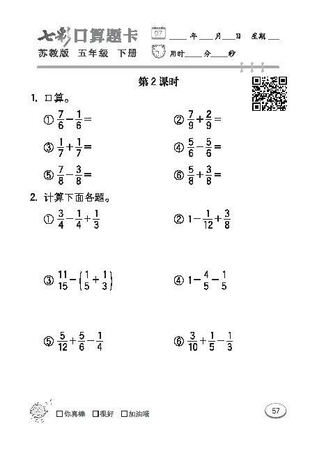 口算课课练苏教版5年级下册_小学1-6年级全部试卷_数学_五年级_3-10-4、小学五年级数学下册_3-10-4-2、练习题、作业、试题、试卷_苏教版_专项练习