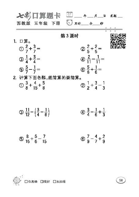 口算课课练苏教版5年级下册_小学1-6年级全部试卷_数学_五年级_3-10-4、小学五年级数学下册_3-10-4-2、练习题、作业、试题、试卷_苏教版_专项练习