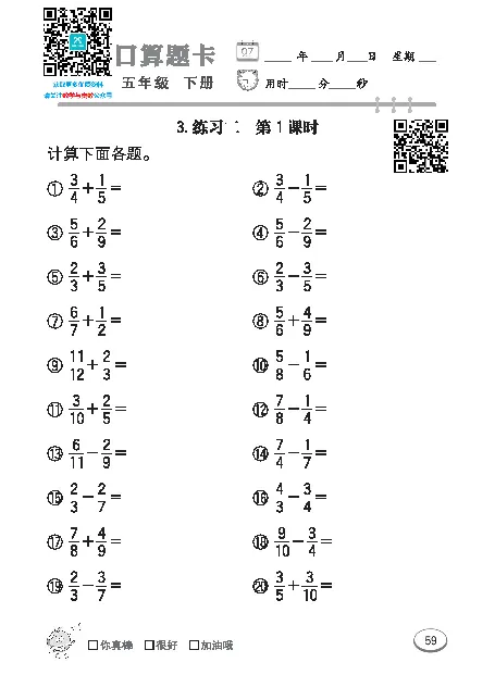 口算课课练苏教版5年级下册_小学1-6年级全部试卷_数学_五年级_3-10-4、小学五年级数学下册_3-10-4-2、练习题、作业、试题、试卷_苏教版_专项练习