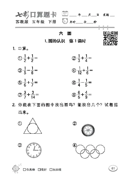 口算课课练苏教版5年级下册_小学1-6年级全部试卷_数学_五年级_3-10-4、小学五年级数学下册_3-10-4-2、练习题、作业、试题、试卷_苏教版_专项练习