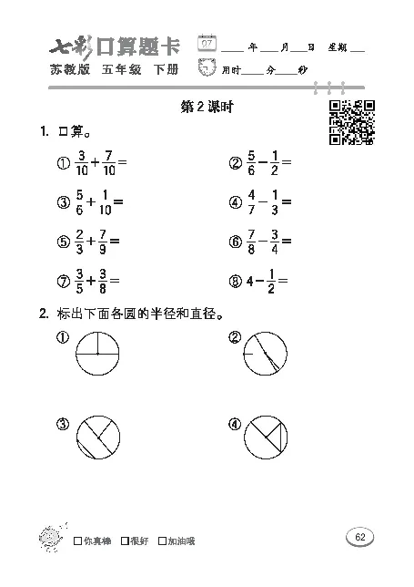 口算课课练苏教版5年级下册_小学1-6年级全部试卷_数学_五年级_3-10-4、小学五年级数学下册_3-10-4-2、练习题、作业、试题、试卷_苏教版_专项练习