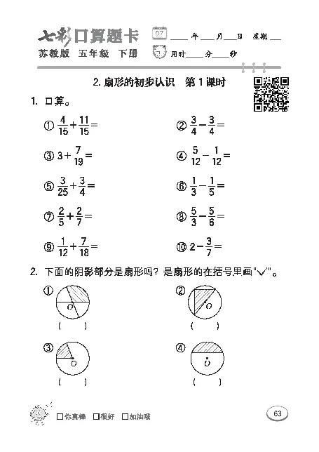 口算课课练苏教版5年级下册_小学1-6年级全部试卷_数学_五年级_3-10-4、小学五年级数学下册_3-10-4-2、练习题、作业、试题、试卷_苏教版_专项练习