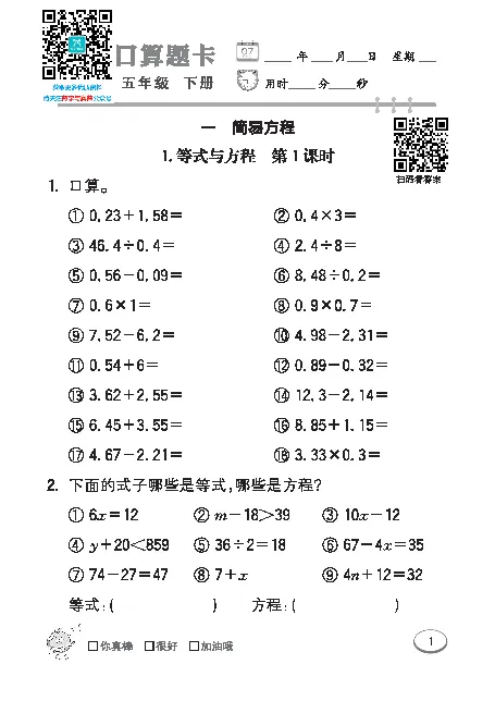 口算课课练苏教版5年级下册_小学1-6年级全部试卷_数学_五年级_3-10-4、小学五年级数学下册_3-10-4-2、练习题、作业、试题、试卷_苏教版_专项练习