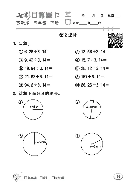口算课课练苏教版5年级下册_小学1-6年级全部试卷_数学_五年级_3-10-4、小学五年级数学下册_3-10-4-2、练习题、作业、试题、试卷_苏教版_专项练习