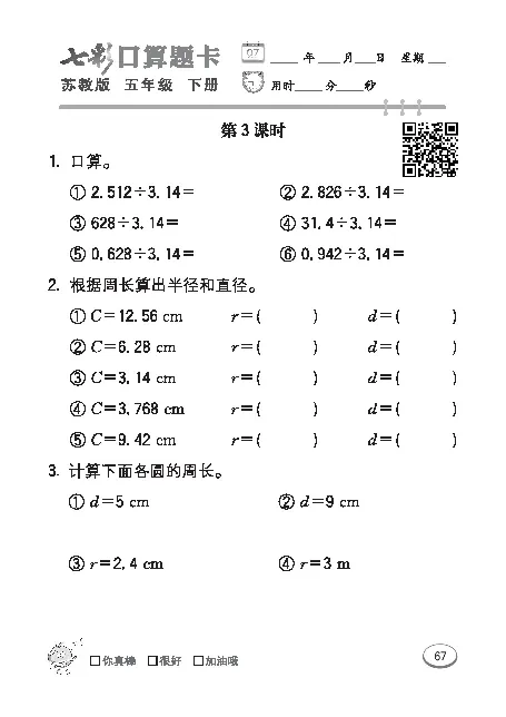 口算课课练苏教版5年级下册_小学1-6年级全部试卷_数学_五年级_3-10-4、小学五年级数学下册_3-10-4-2、练习题、作业、试题、试卷_苏教版_专项练习