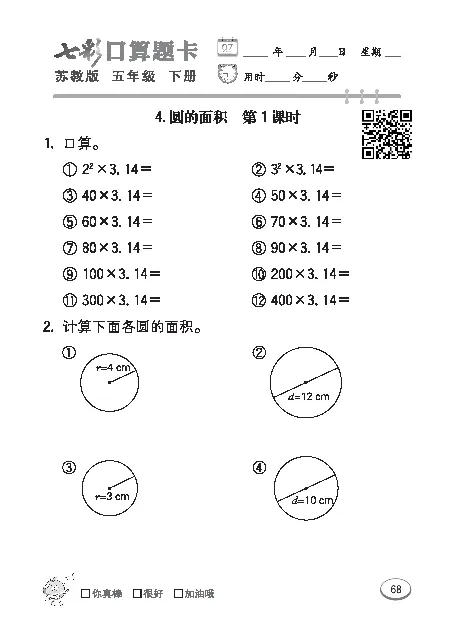 口算课课练苏教版5年级下册_小学1-6年级全部试卷_数学_五年级_3-10-4、小学五年级数学下册_3-10-4-2、练习题、作业、试题、试卷_苏教版_专项练习