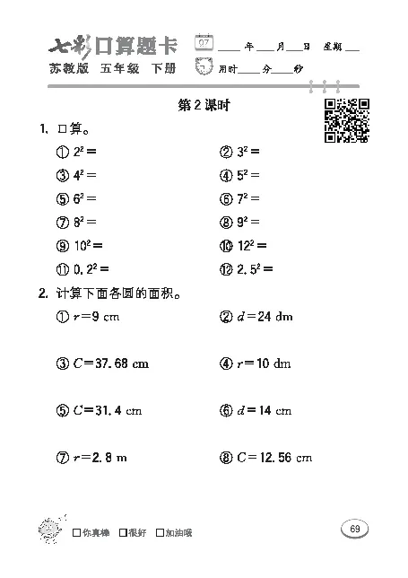 口算课课练苏教版5年级下册_小学1-6年级全部试卷_数学_五年级_3-10-4、小学五年级数学下册_3-10-4-2、练习题、作业、试题、试卷_苏教版_专项练习