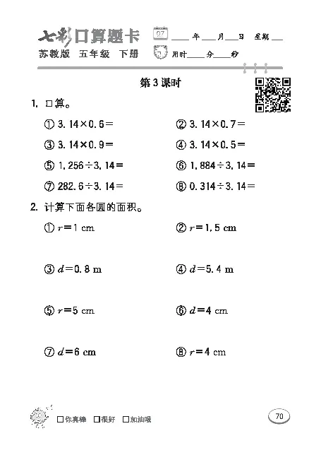 口算课课练苏教版5年级下册_小学1-6年级全部试卷_数学_五年级_3-10-4、小学五年级数学下册_3-10-4-2、练习题、作业、试题、试卷_苏教版_专项练习