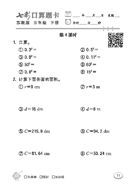 口算课课练苏教版5年级下册_小学1-6年级全部试卷_数学_五年级_3-10-4、小学五年级数学下册_3-10-4-2、练习题、作业、试题、试卷_苏教版_专项练习