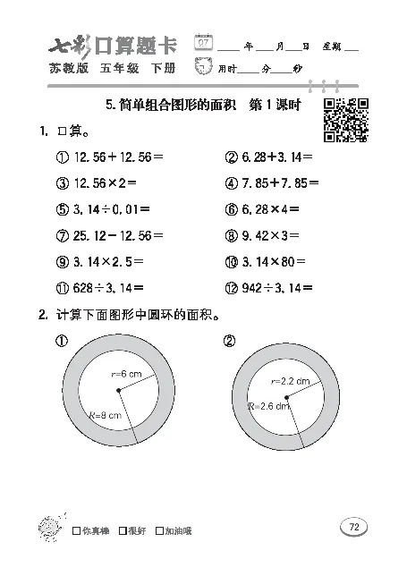 口算课课练苏教版5年级下册_小学1-6年级全部试卷_数学_五年级_3-10-4、小学五年级数学下册_3-10-4-2、练习题、作业、试题、试卷_苏教版_专项练习