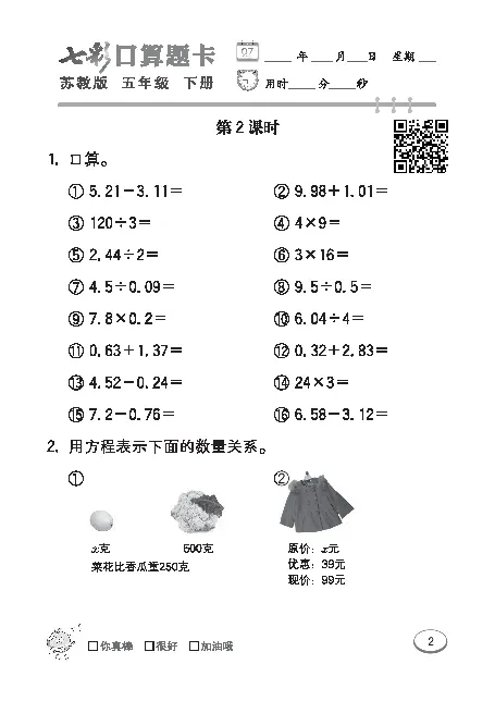 口算课课练苏教版5年级下册_小学1-6年级全部试卷_数学_五年级_3-10-4、小学五年级数学下册_3-10-4-2、练习题、作业、试题、试卷_苏教版_专项练习