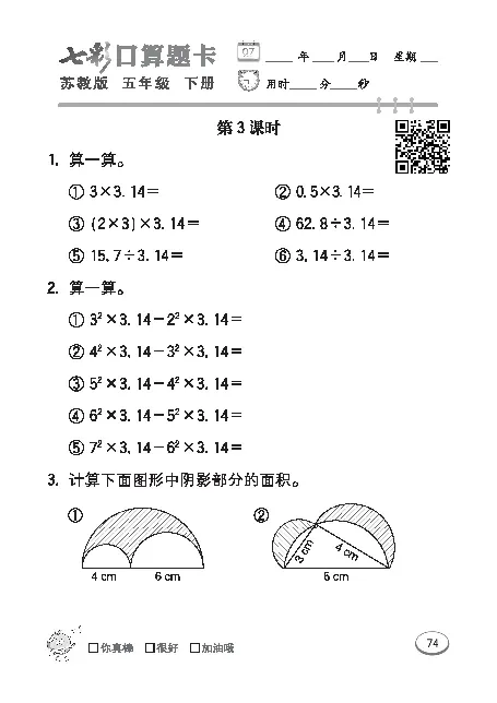 口算课课练苏教版5年级下册_小学1-6年级全部试卷_数学_五年级_3-10-4、小学五年级数学下册_3-10-4-2、练习题、作业、试题、试卷_苏教版_专项练习