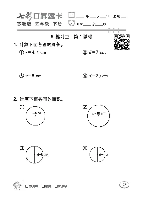 口算课课练苏教版5年级下册_小学1-6年级全部试卷_数学_五年级_3-10-4、小学五年级数学下册_3-10-4-2、练习题、作业、试题、试卷_苏教版_专项练习